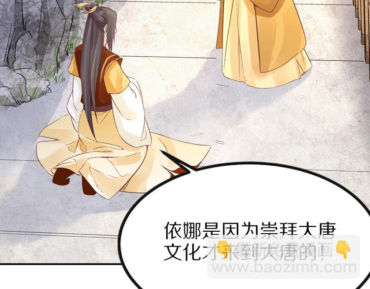 《大明宫奇恋》第37话 男人的抉择 第5页