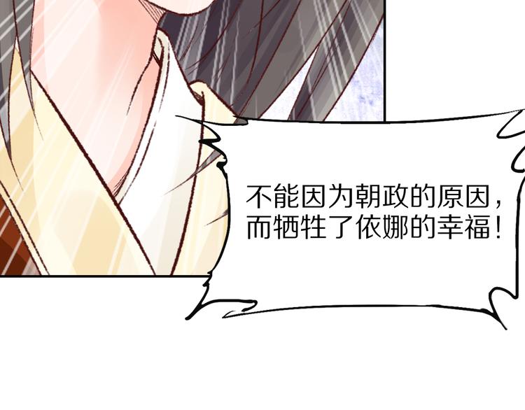 《大明宫奇恋》第37话 男人的抉择 第8页
