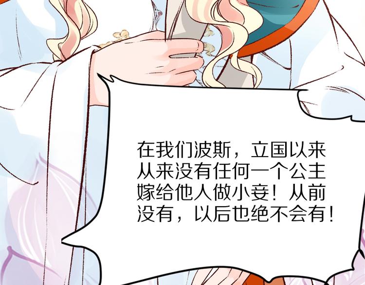 《大明宫奇恋》第38话冒天下之大不韪 第32页