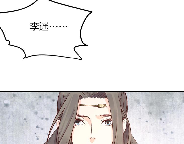 《大明宫奇恋》第38话冒天下之大不韪 第39页