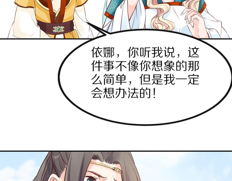 《大明宫奇恋》第38话冒天下之大不韪 第43页