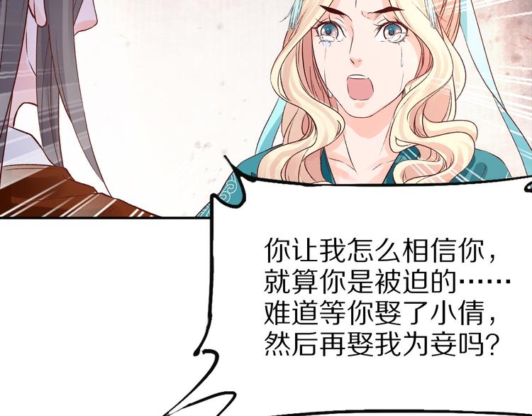 《大明宫奇恋》第38话冒天下之大不韪 第49页