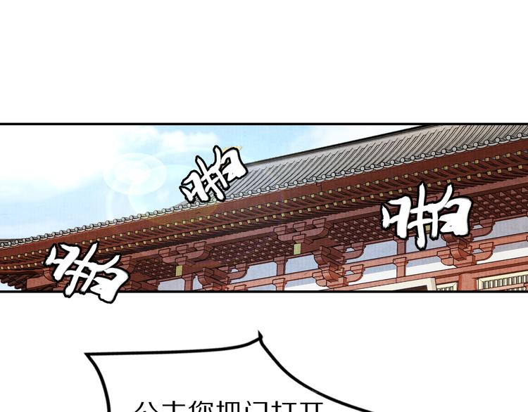 《大明宫奇恋》第38话冒天下之大不韪 第4页