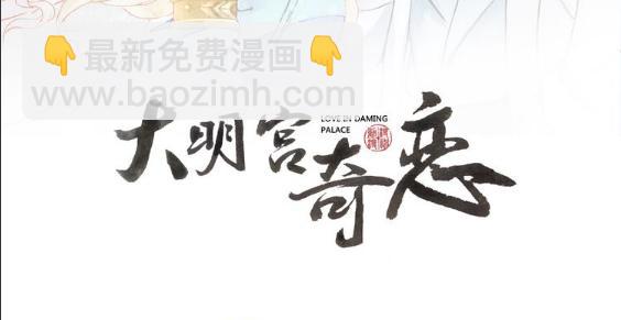 《大明宫奇恋》第40话 权宜之计 第2页