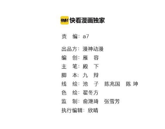 《大明宫奇恋》第40话 权宜之计 第3页
