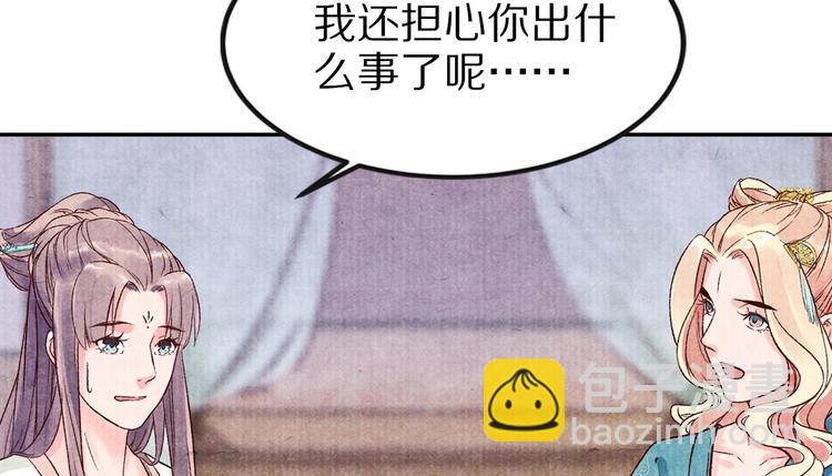 《大明宫奇恋》第40话 权宜之计 第40页