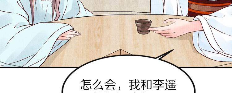 《大明宫奇恋》第40话 权宜之计 第42页
