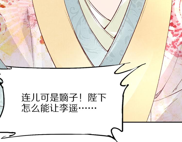 《大明宫奇恋》第41话 皇帝的心思 第11页