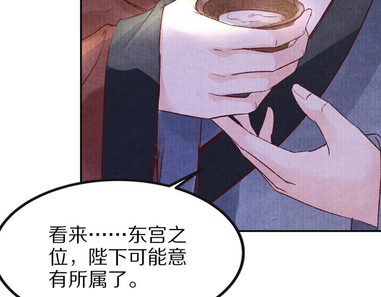 《大明宫奇恋》第41话 皇帝的心思 第13页