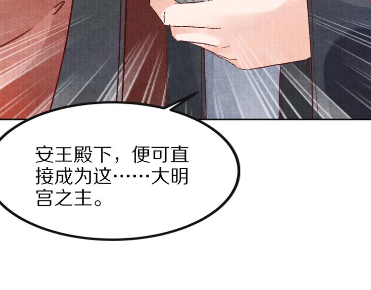 《大明宫奇恋》第41话 皇帝的心思 第26页