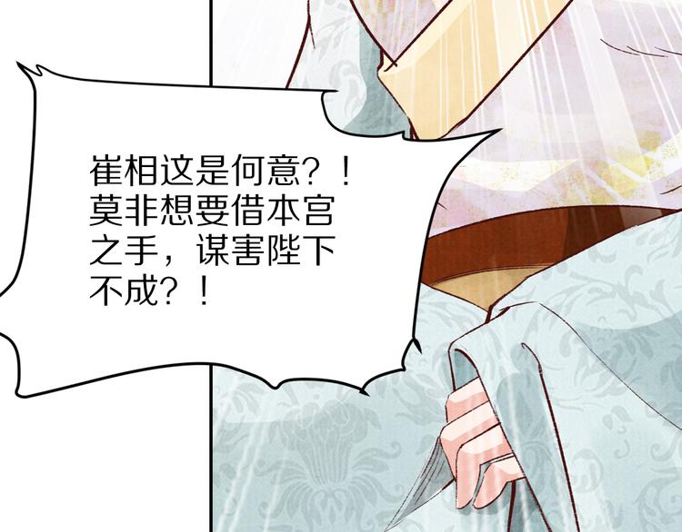 《大明宫奇恋》第41话 皇帝的心思 第31页