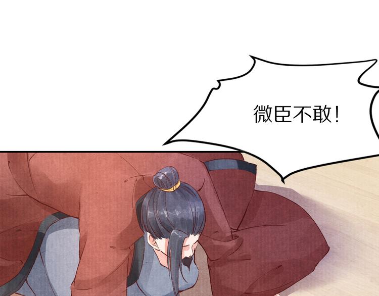 《大明宫奇恋》第41话 皇帝的心思 第33页
