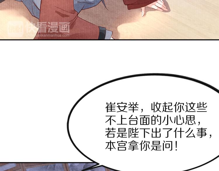 《大明宫奇恋》第41话 皇帝的心思 第34页