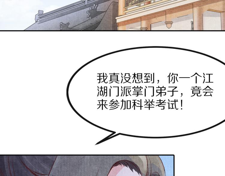 《大明宫奇恋》第41话 皇帝的心思 第41页