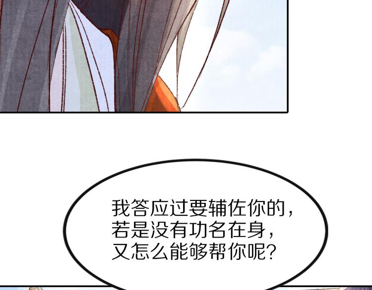 《大明宫奇恋》第41话 皇帝的心思 第43页
