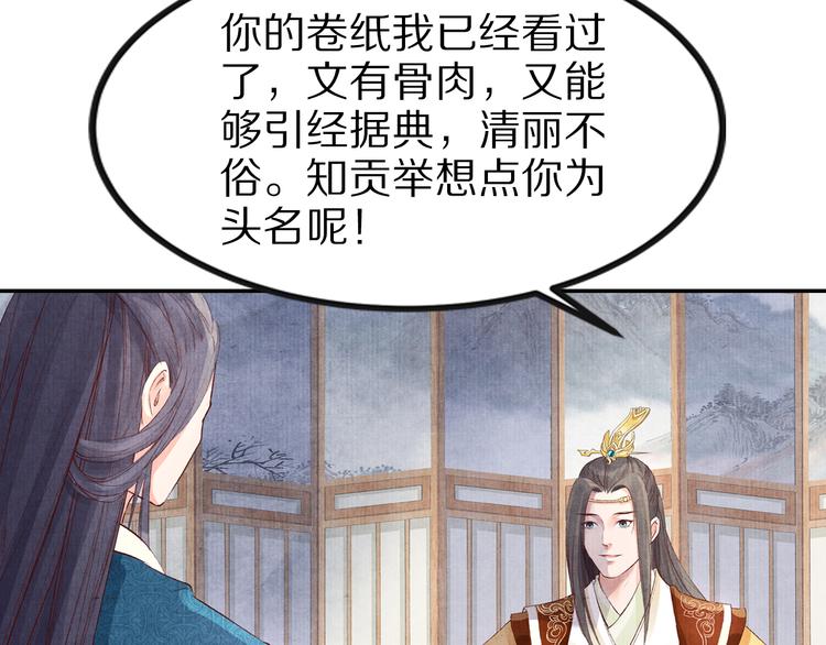 《大明宫奇恋》第41话 皇帝的心思 第45页