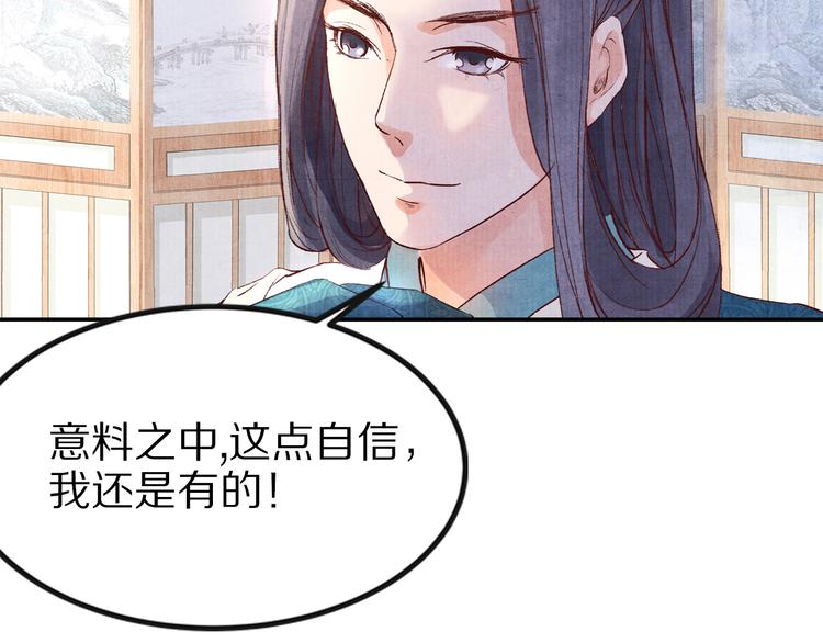 《大明宫奇恋》第41话 皇帝的心思 第47页