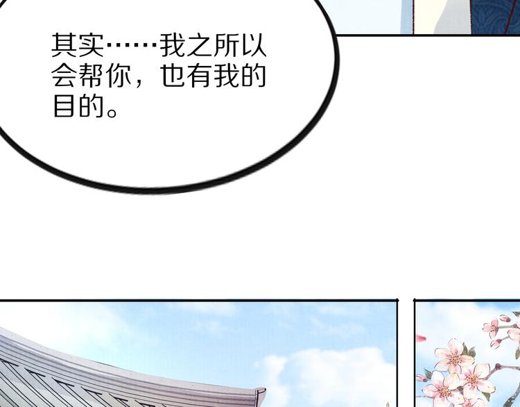《大明宫奇恋》第41话 皇帝的心思 第50页