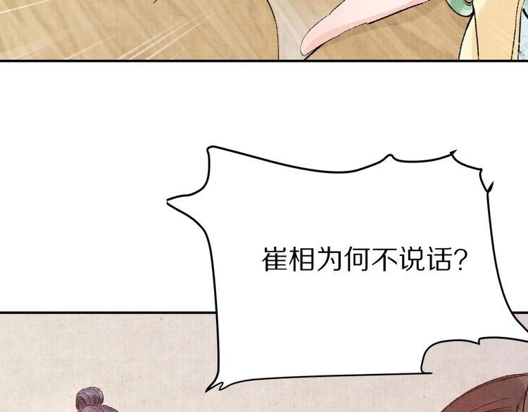 《大明宫奇恋》第41话 皇帝的心思 第6页
