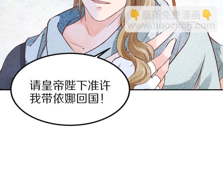《大明宫奇恋》第43话 赌局 第11页