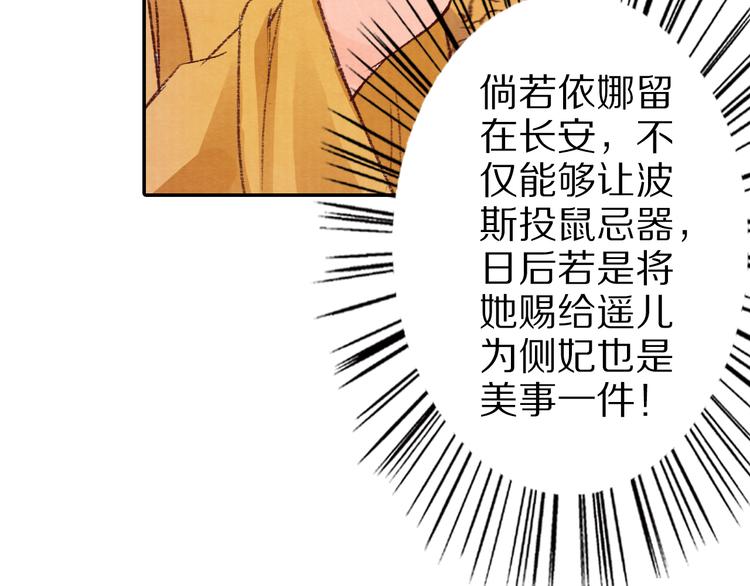 《大明宫奇恋》第43话 赌局 第13页
