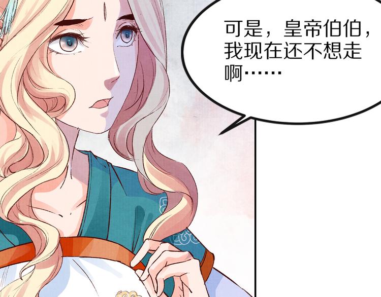 《大明宫奇恋》第43话 赌局 第16页