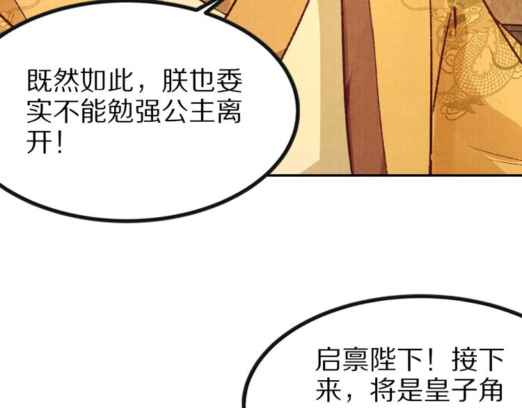 《大明宫奇恋》第43话 赌局 第19页