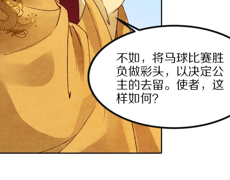 《大明宫奇恋》第43话 赌局 第23页