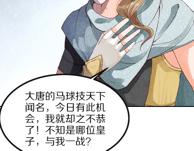 《大明宫奇恋》第43话 赌局 第25页
