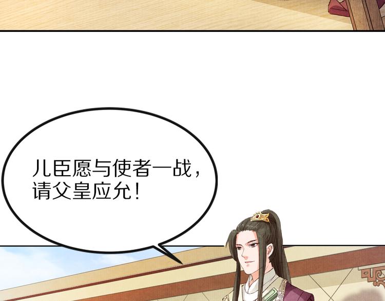 《大明宫奇恋》第43话 赌局 第27页