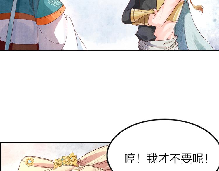 《大明宫奇恋》第43话 赌局 第30页