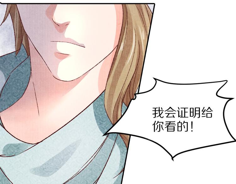 《大明宫奇恋》第43话 赌局 第33页
