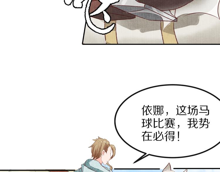 《大明宫奇恋》第43话 赌局 第35页