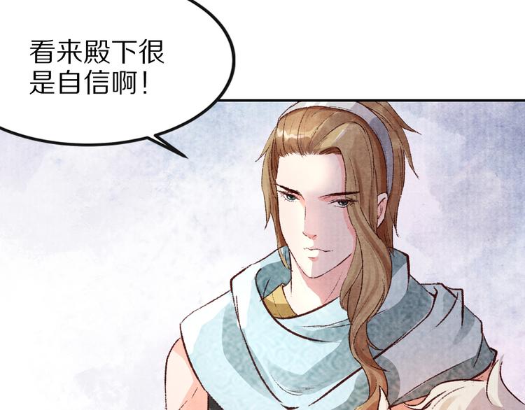 《大明宫奇恋》第43话 赌局 第40页