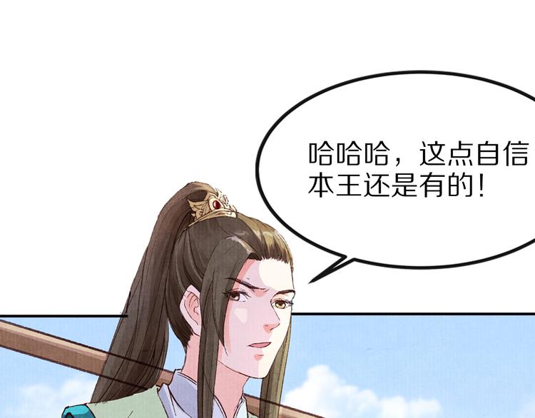 《大明宫奇恋》第43话 赌局 第42页