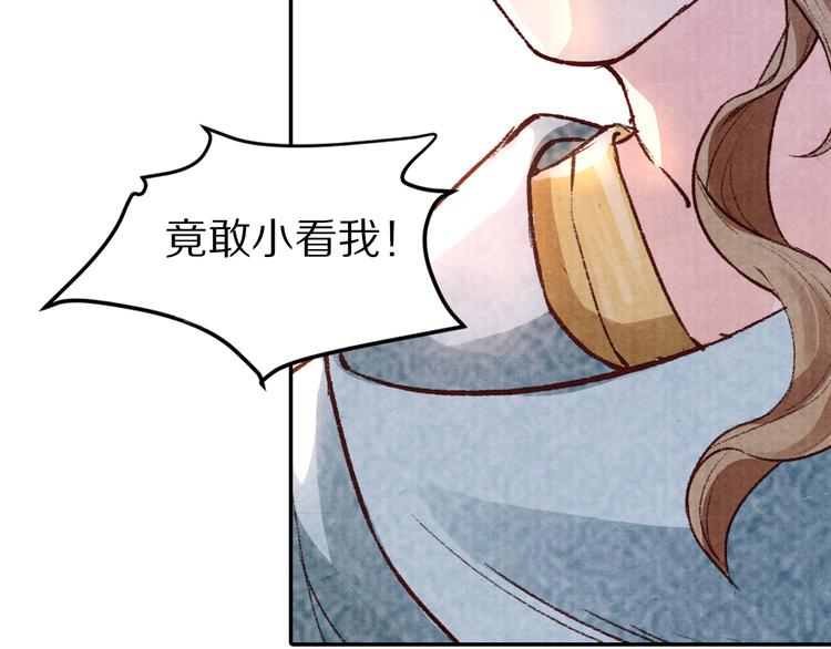 《大明宫奇恋》第43话 赌局 第45页