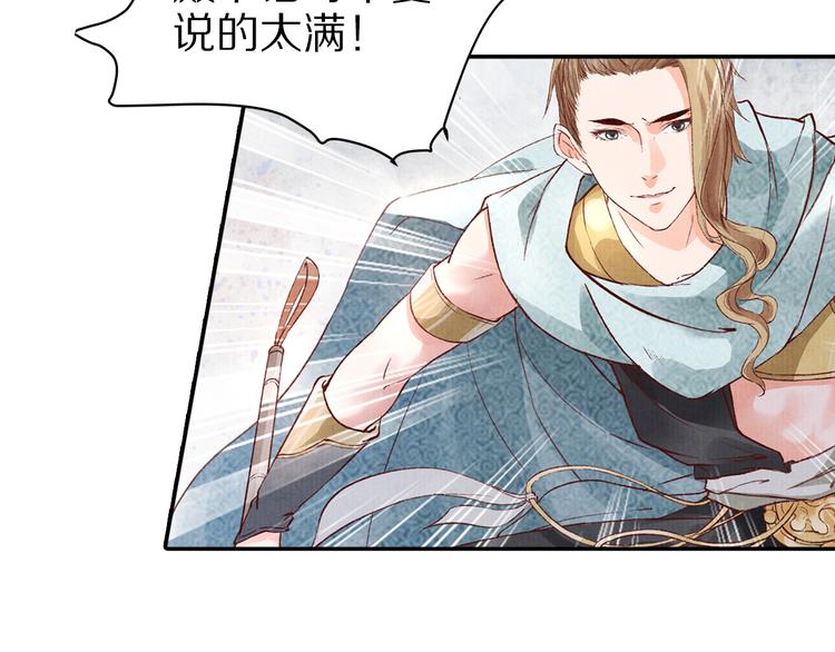 《大明宫奇恋》第43话 赌局 第48页