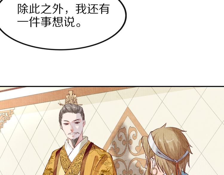 《大明宫奇恋》第43话 赌局 第8页
