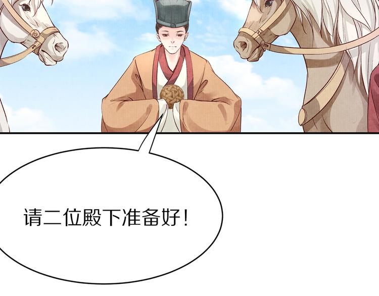 《大明宫奇恋》第44话 青梅不竹马 第12页