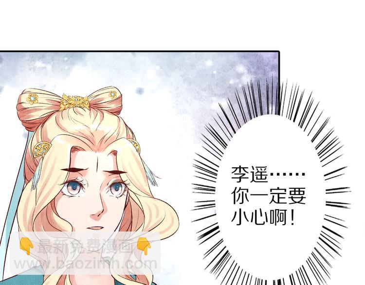 《大明宫奇恋》第44话 青梅不竹马 第13页