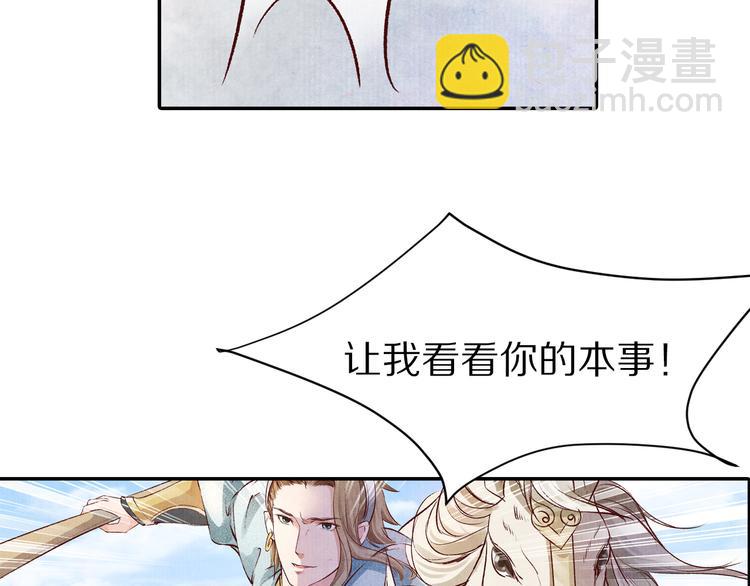 《大明宫奇恋》第44话 青梅不竹马 第17页
