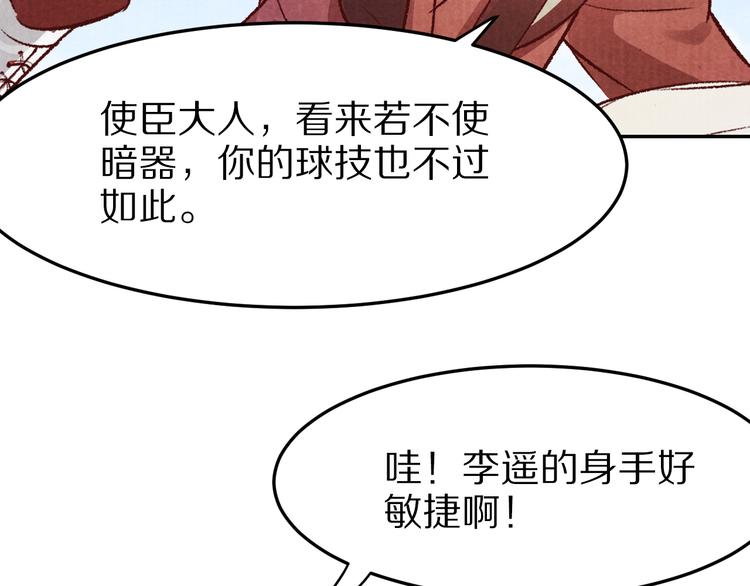 《大明宫奇恋》第44话 青梅不竹马 第28页