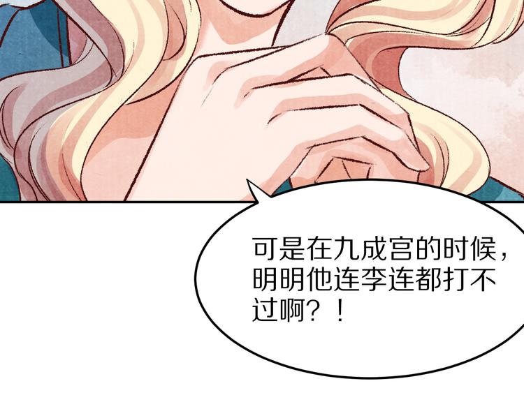 《大明宫奇恋》第44话 青梅不竹马 第30页