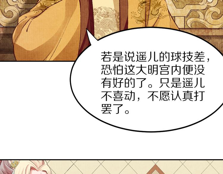 《大明宫奇恋》第44话 青梅不竹马 第33页