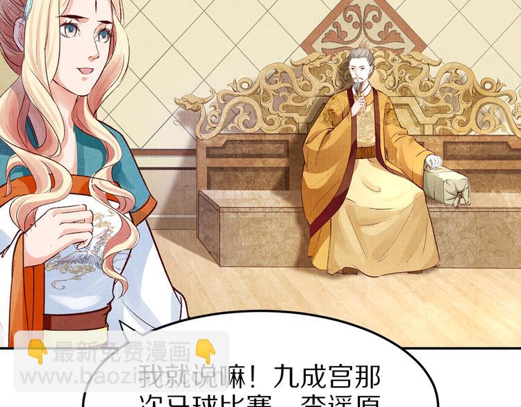 《大明宫奇恋》第44话 青梅不竹马 第34页