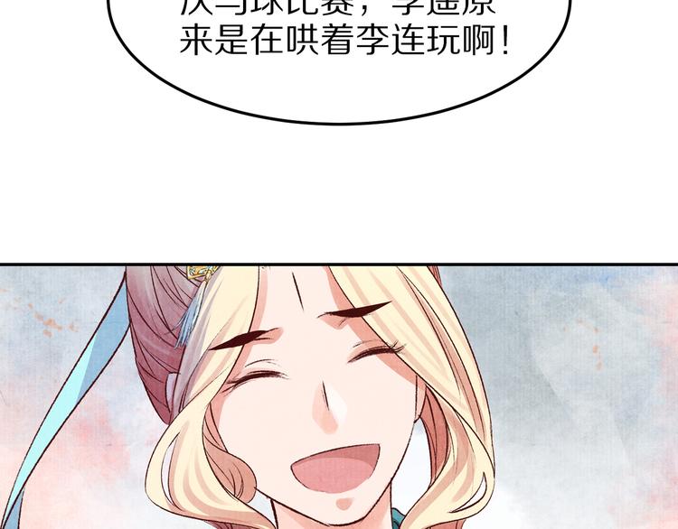 《大明宫奇恋》第44话 青梅不竹马 第35页