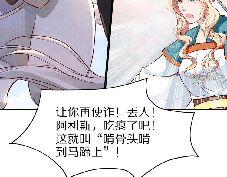 《大明宫奇恋》第44话 青梅不竹马 第50页