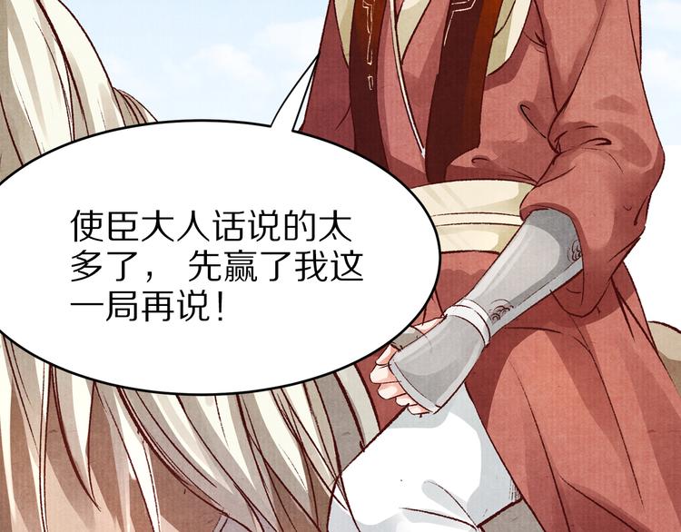 《大明宫奇恋》第44话 青梅不竹马 第9页