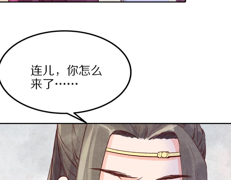 《大明宫奇恋》第42话 情敌见面！ 第11页