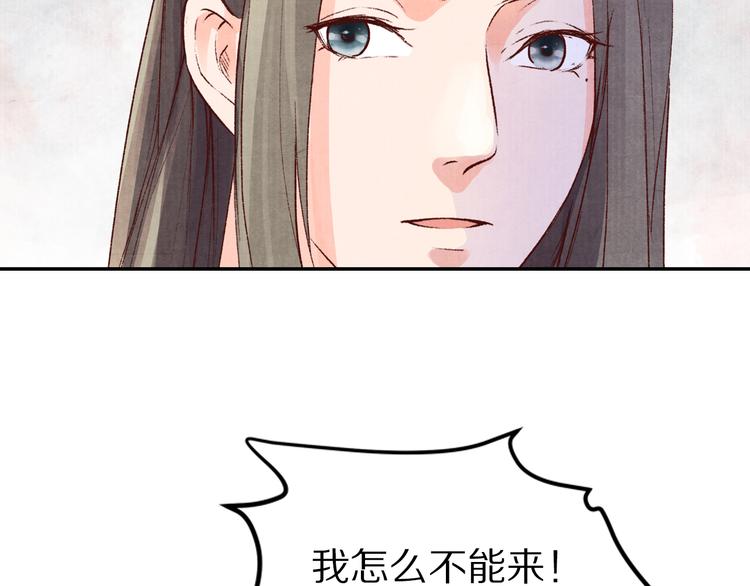 《大明宫奇恋》第42话 情敌见面！ 第12页